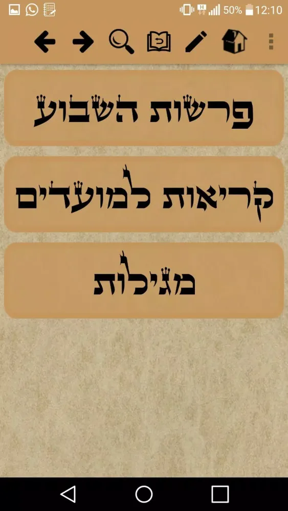 Tikun Korim - תיקון קוראים سکرین شاٹس