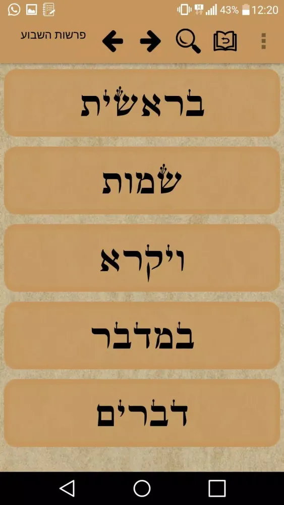 Tikun Korim - תיקון קוראים سکرین شاٹس