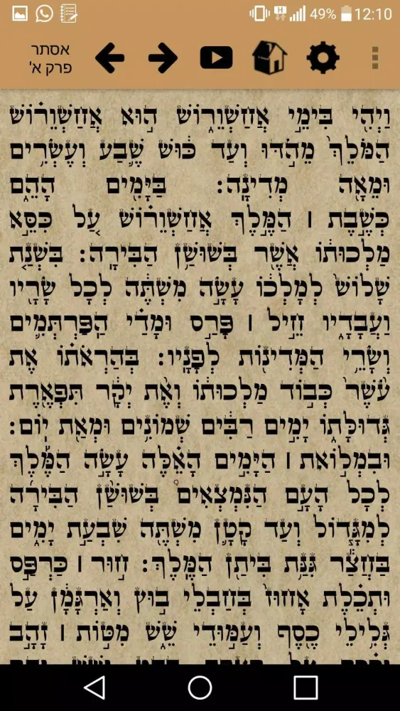 Tikun Korim - תיקון קוראים سکرین شاٹس