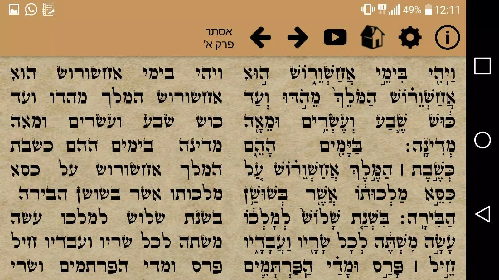 Tikun Korim - תיקון קוראים سکرین شاٹس