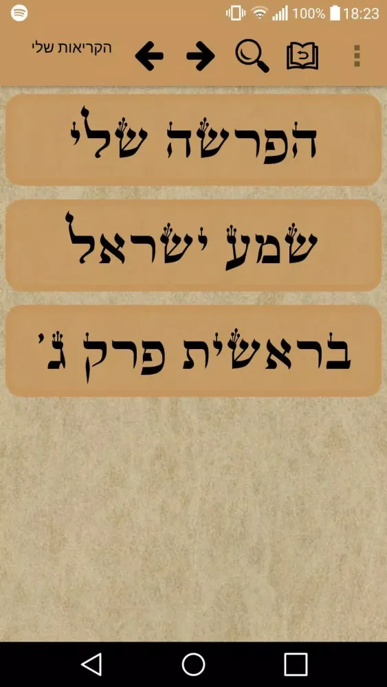Tikun Korim - תיקון קוראים سکرین شاٹس