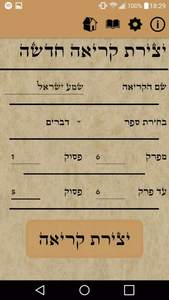 Tikun Korim - תיקון קוראים سکرین شاٹس