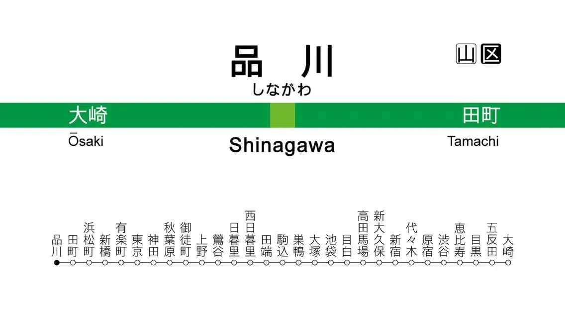 YamanoteLine 스크린샷