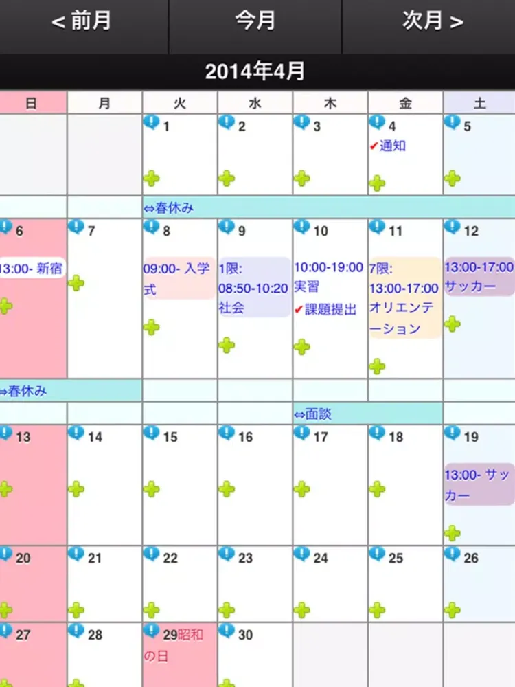 Schedule Calendar(SUKECARE) iPad  स्क्रीनशॉट
