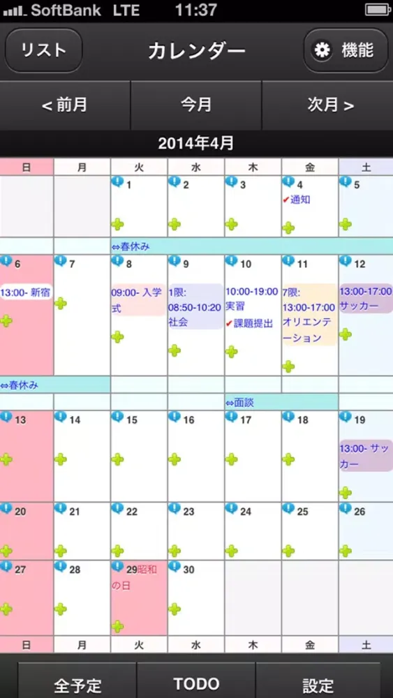 Schedule Calendar(SUKECARE) स्क्रीनशॉट