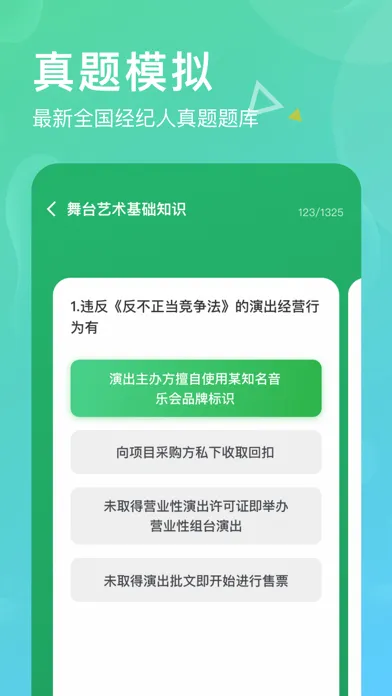 Скриншоты 经纪人考试宝典-演出经纪人必过