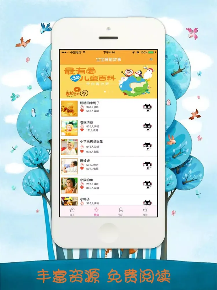 三字经－中国文学名著，幼儿早教必听 iPad  스크린샷