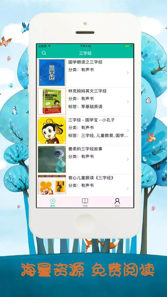 三字经－中国文学名著，幼儿早教必听 스크린샷