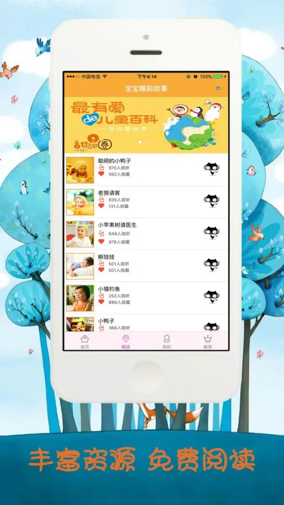 三字经－中国文学名著，幼儿早教必听 스크린샷