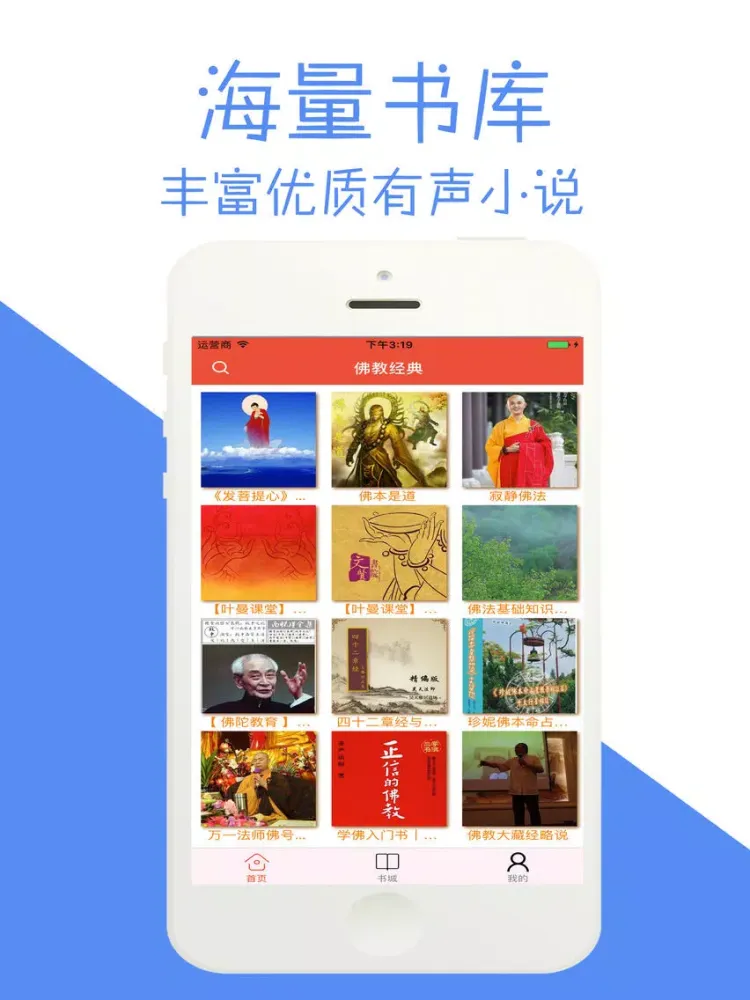 تصاویر 佛经大全【有声诵读】 iPad 