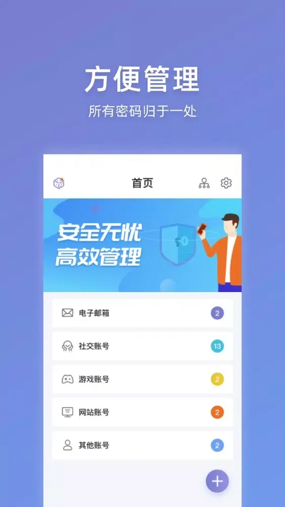 袋鼠宝-账号密码安全管理器應用截圖