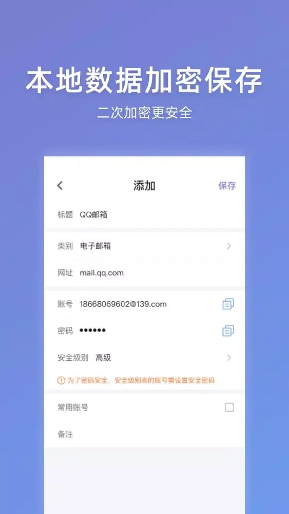 袋鼠宝-账号密码安全管理器應用截圖
