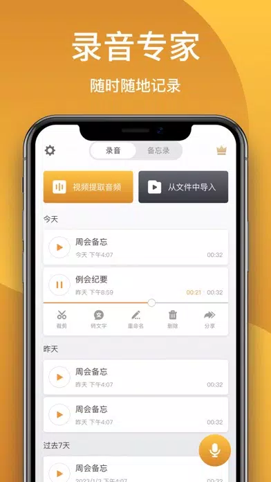 Capturas de tela do 录音专家-专业手机录音助手