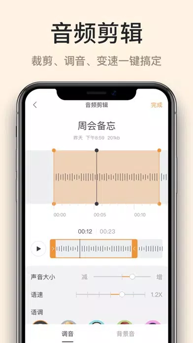 Capturas de tela do 录音专家-专业手机录音助手