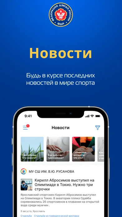 Judo.ru应用截图