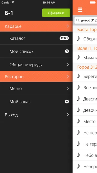 Караоке.kg Screenshots