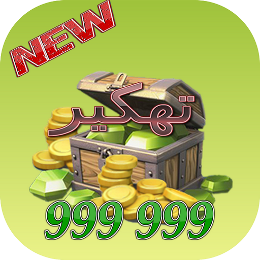 جواهر كلاش اوف كلانس simulator