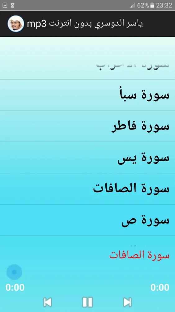 mp3 ياسر الدوسري بدون انترنت Screenshots