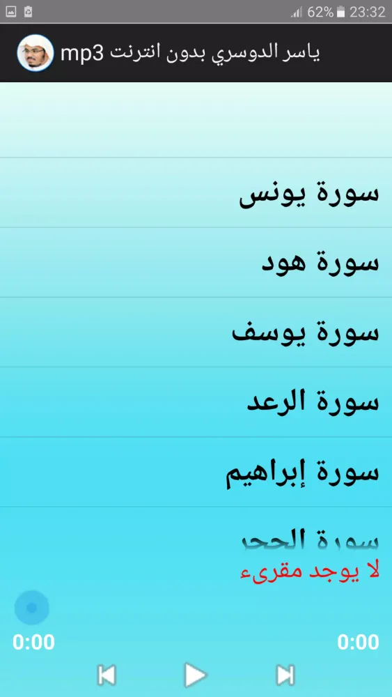 mp3 ياسر الدوسري بدون انترنت Screenshots