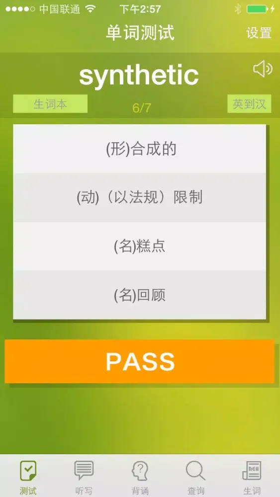 雅思核心词汇Free應用截圖