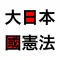 憲法改正- NextJapaneseConstitution