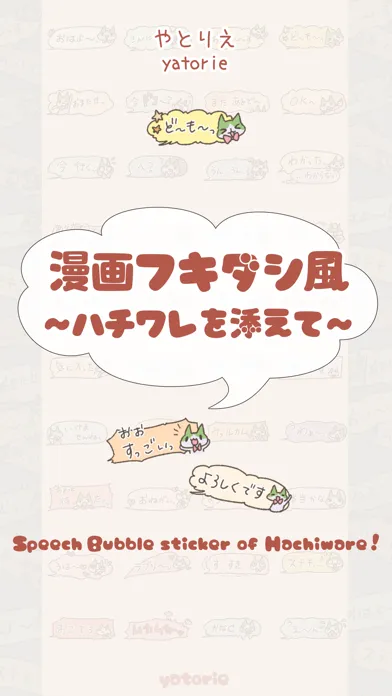 ภาพหน้าจอของ Speech bubble of Hachiware