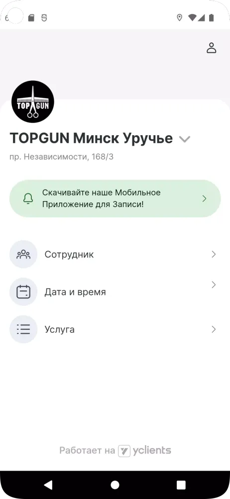 TOPGUN барбершоп应用截图