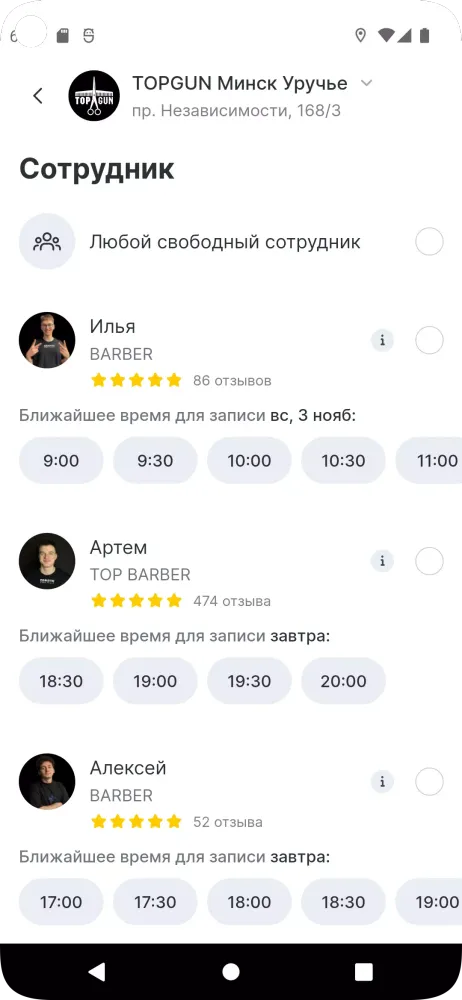 TOPGUN барбершоп应用截图