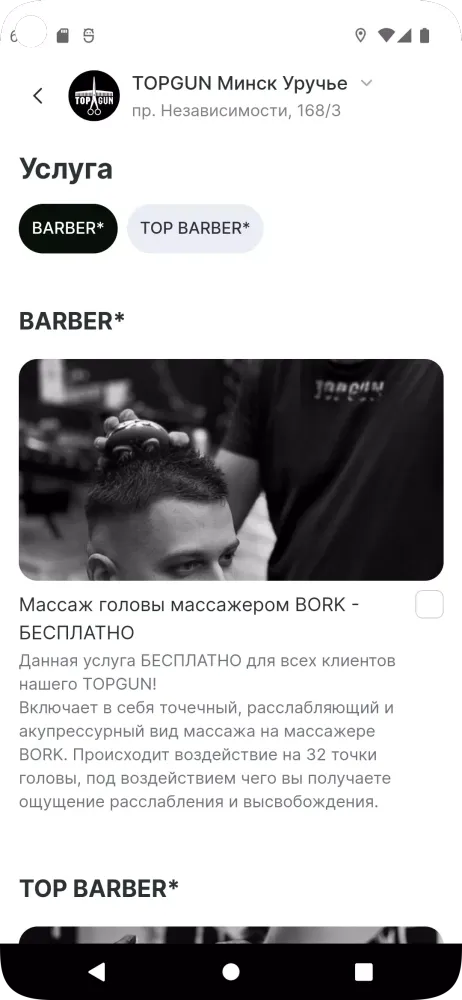 TOPGUN барбершоп应用截图