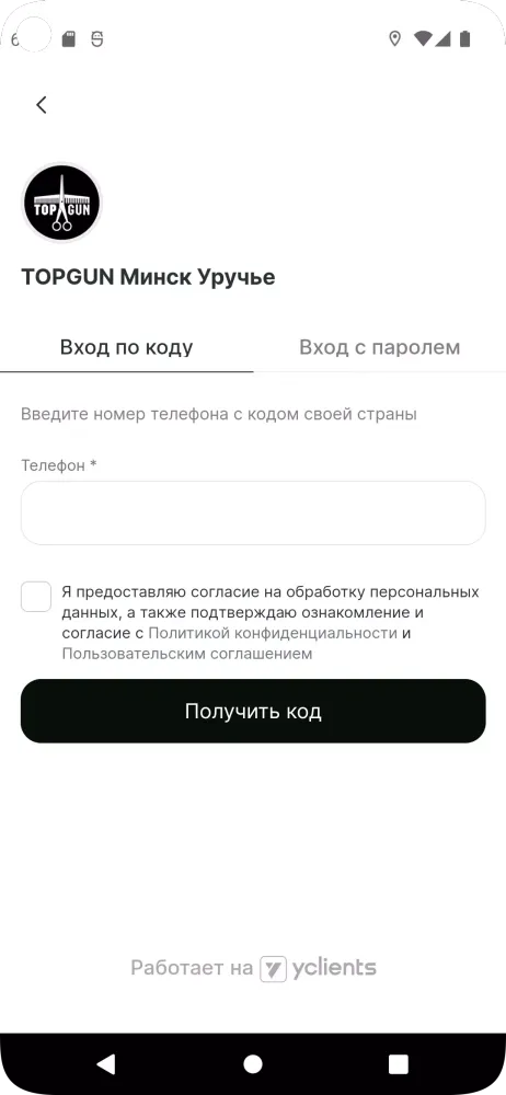 TOPGUN барбершоп应用截图