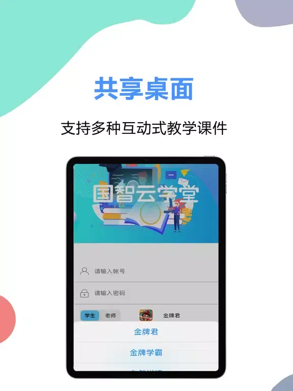 国智云学堂 iPad  Ekran Görüntüleri