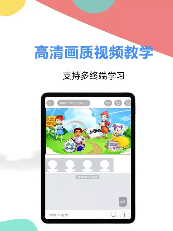 国智云学堂 iPad  Ekran Görüntüleri