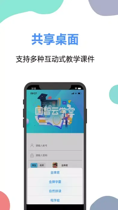 国智云学堂 Ekran Görüntüleri