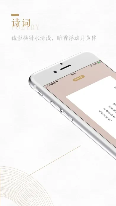 古诗词大全 - 经典唐诗宋词赏析 Screenshots