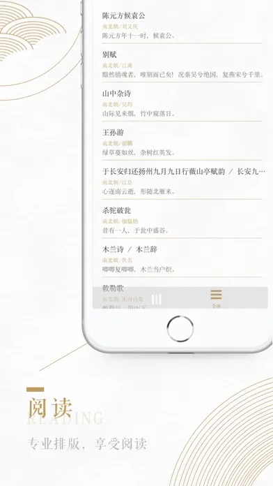 古诗词大全 - 经典唐诗宋词赏析 Screenshots