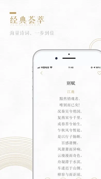 古诗词大全 - 经典唐诗宋词赏析 Screenshots