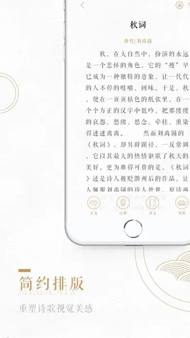 古诗词大全 - 经典唐诗宋词赏析 Screenshots