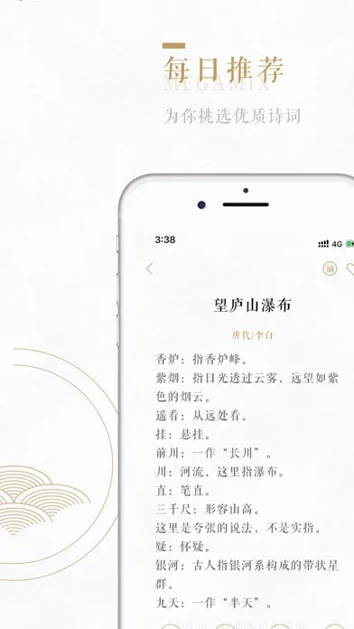 古诗词大全 - 经典唐诗宋词赏析 Screenshots
