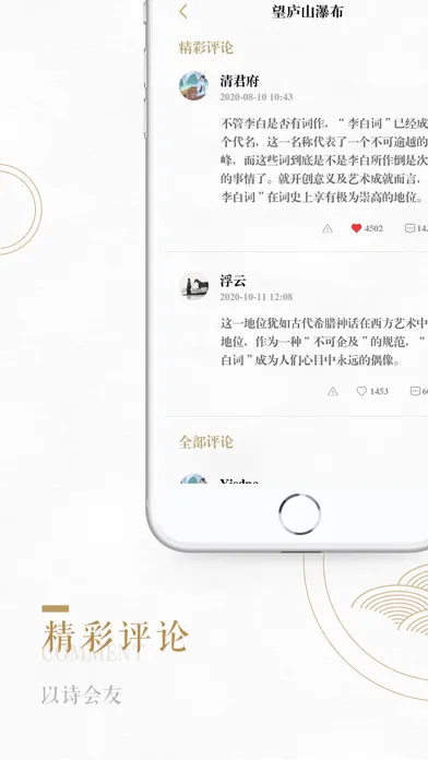 古诗词大全 - 经典唐诗宋词赏析 Screenshots