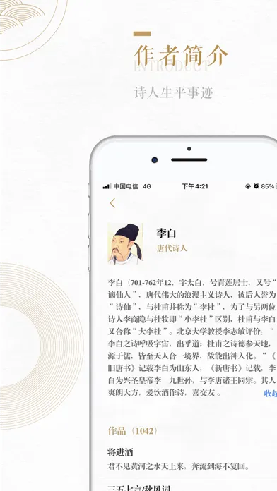 古诗词大全 - 经典唐诗宋词赏析 Screenshots