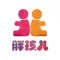 胖孩儿育婴
