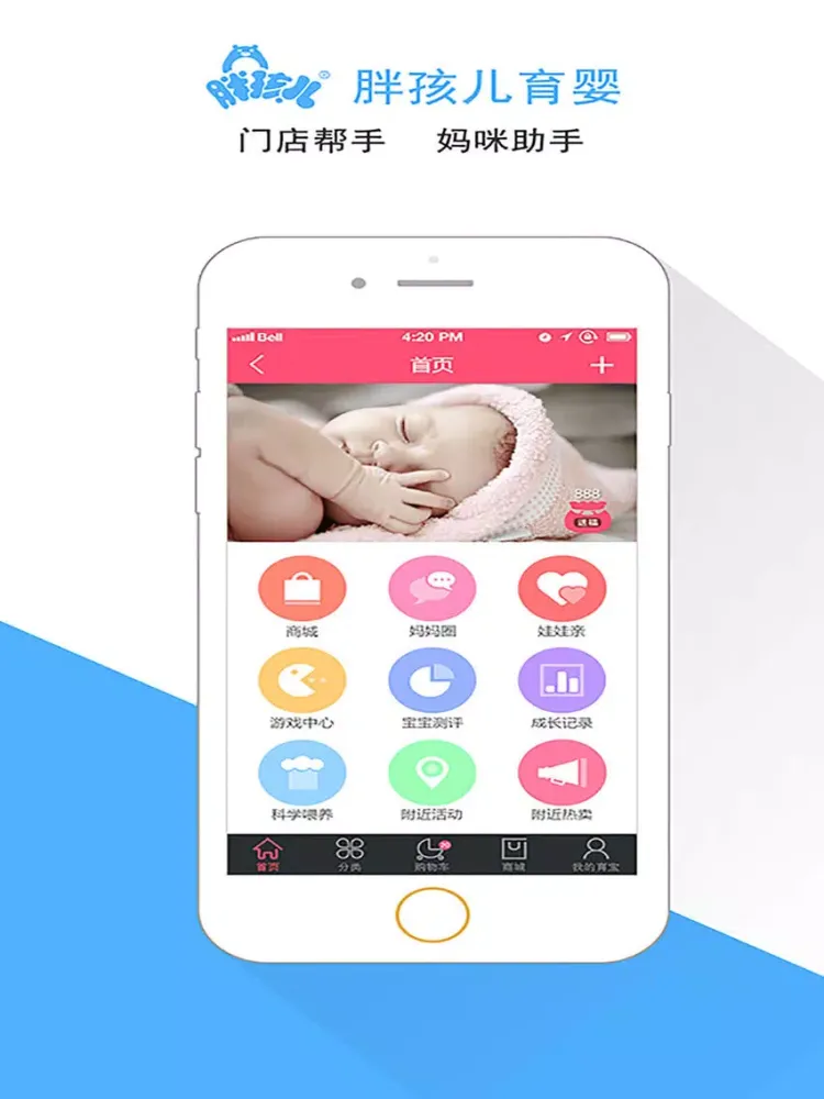 胖孩儿育婴 iPad  Ekran Görüntüleri