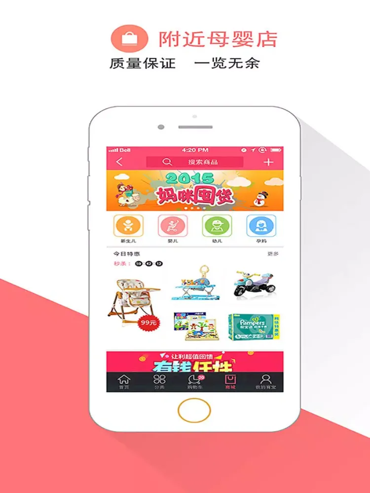 胖孩儿育婴 iPad  Ekran Görüntüleri