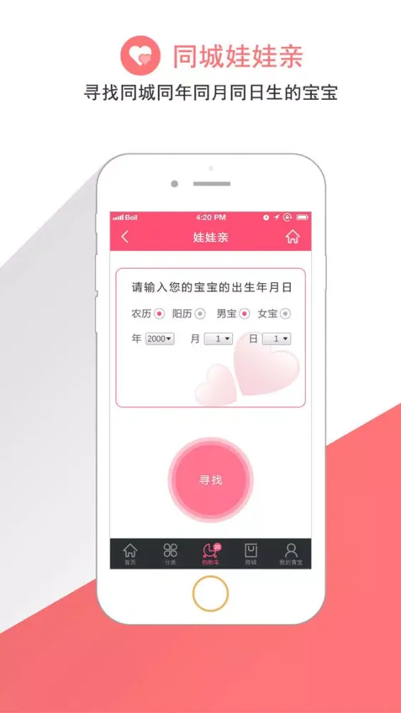 胖孩儿育婴 Ekran Görüntüleri