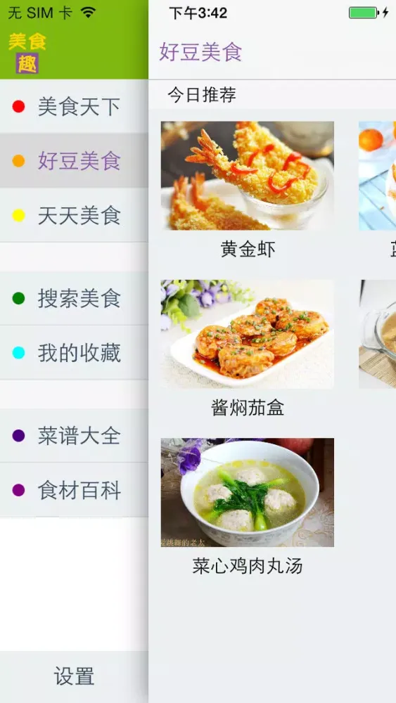 Ảnh chụp màn hình của 美食趣-让美食充满乐趣