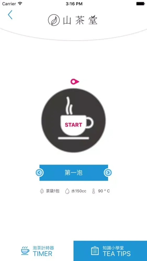 泡茶計時器 স্ক্রিনশট