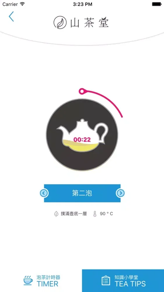 泡茶計時器 স্ক্রিনশট