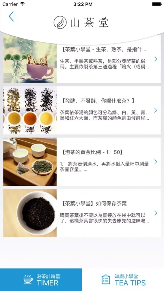 泡茶計時器 স্ক্রিনশট