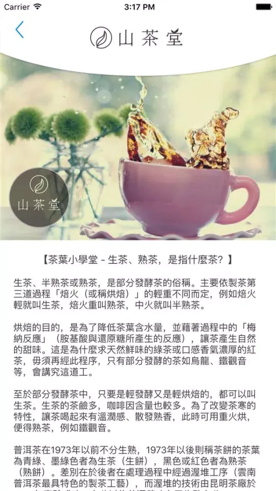 泡茶計時器 স্ক্রিনশট