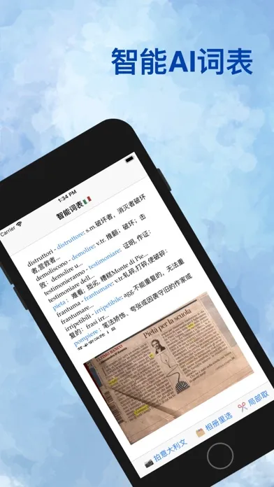 智能词表 スクリーンショット